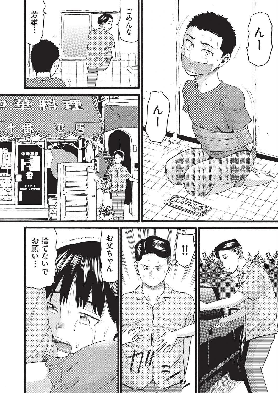 昭和（単話） 8ページ