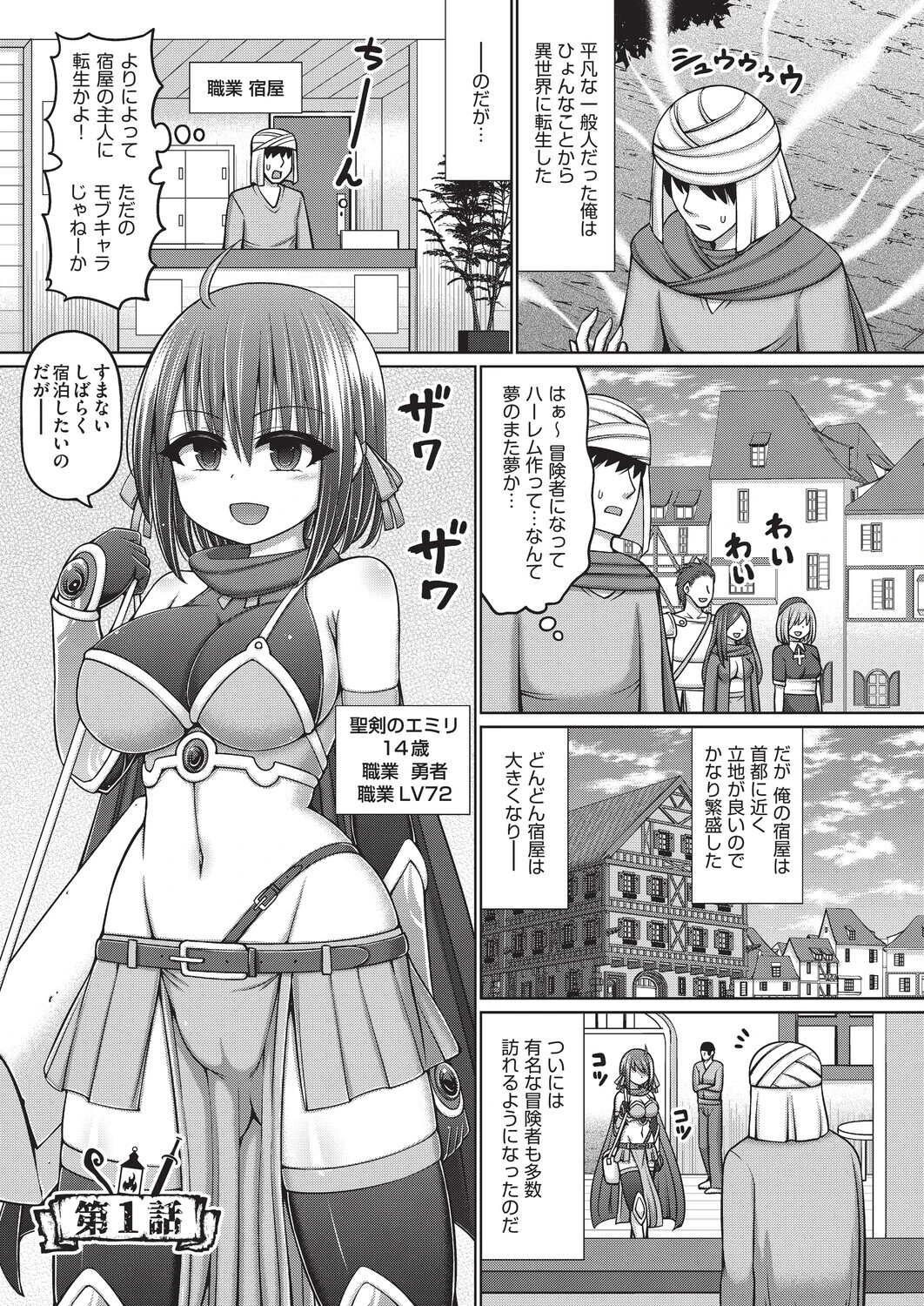 エロトラップダンジョンのオーナーに転生したので冒険者ハメまくった 3ページ