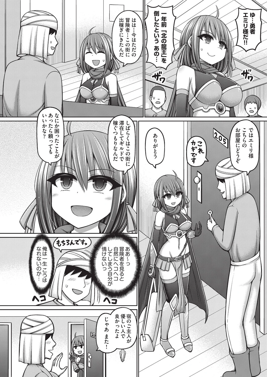 エロトラップダンジョンのオーナーに転生したので冒険者ハメまくった 4ページ