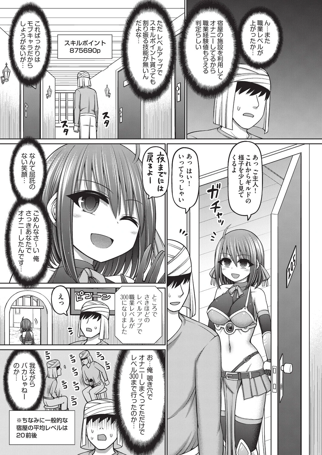 エロトラップダンジョンのオーナーに転生したので冒険者ハメまくった 7ページ