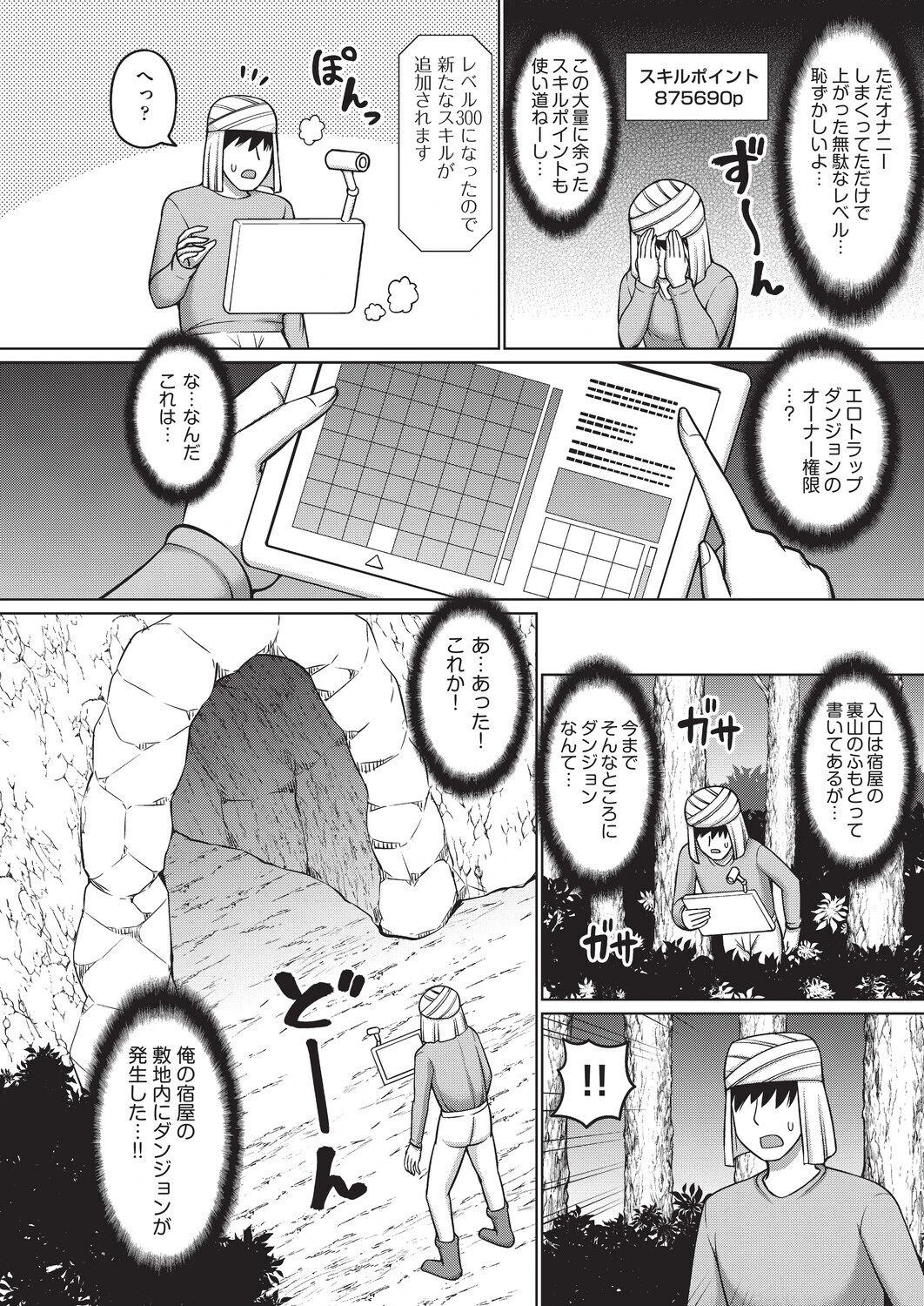 エロトラップダンジョンのオーナーに転生したので冒険者ハメまくった 8ページ