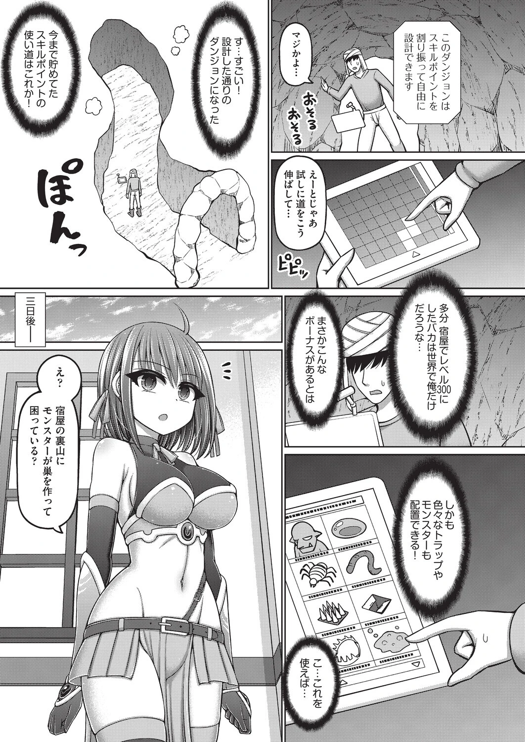 エロトラップダンジョンのオーナーに転生したので冒険者ハメまくった 9ページ