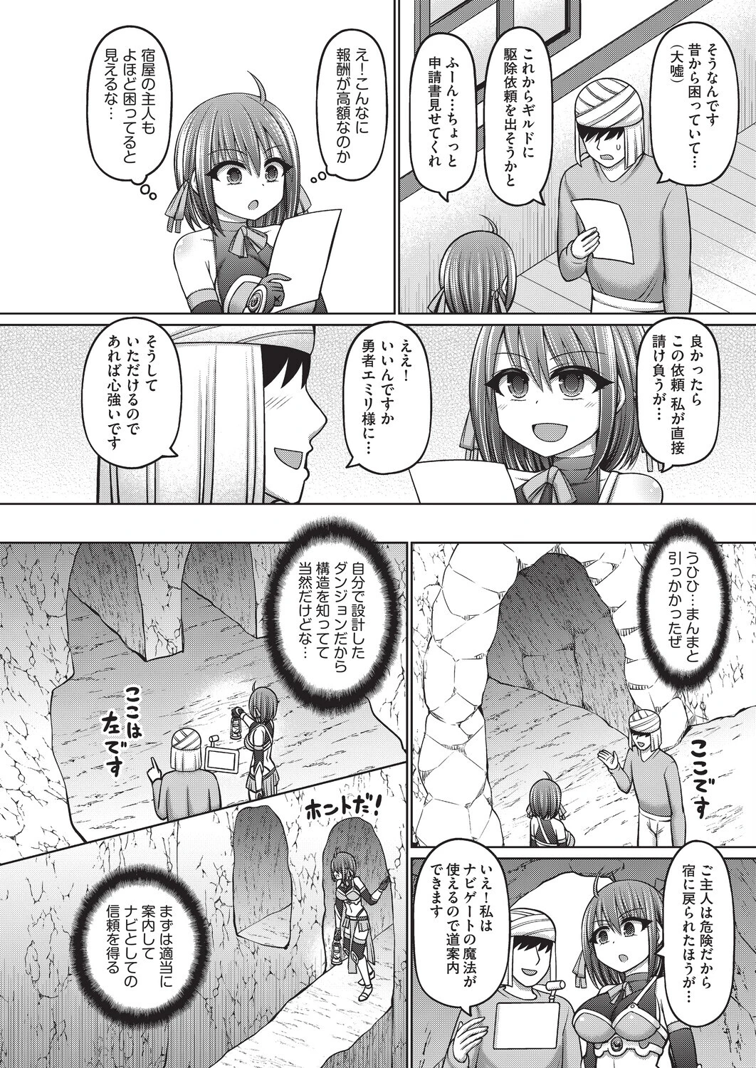 エロトラップダンジョンのオーナーに転生したので冒険者ハメまくった 10ページ