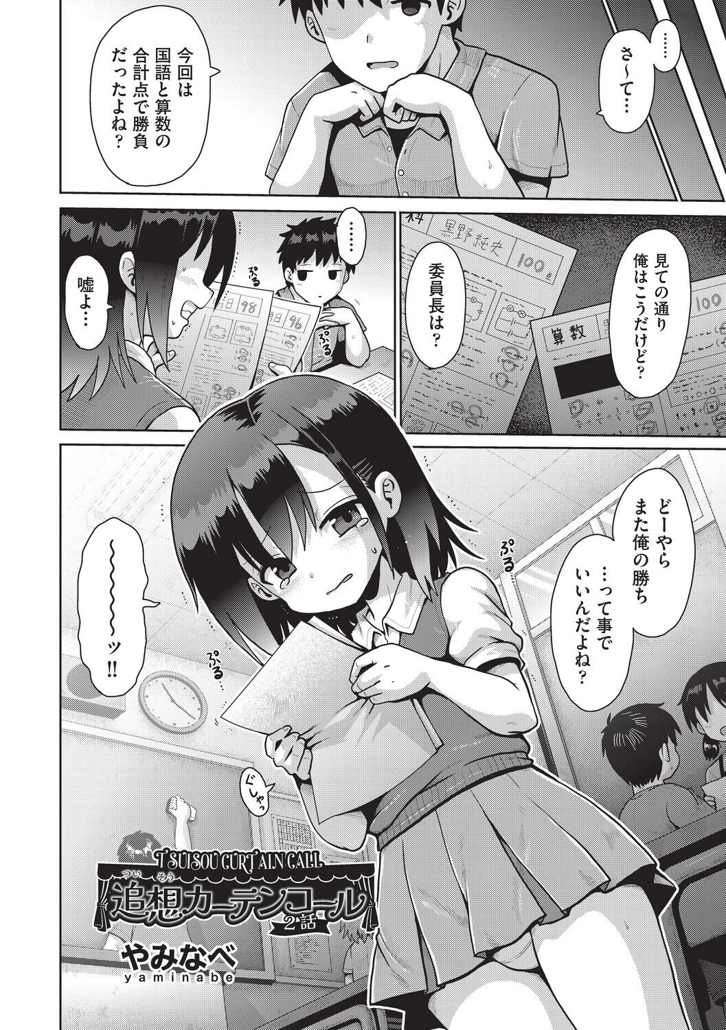 追想カーテンコール 1話（単話） 2ページ