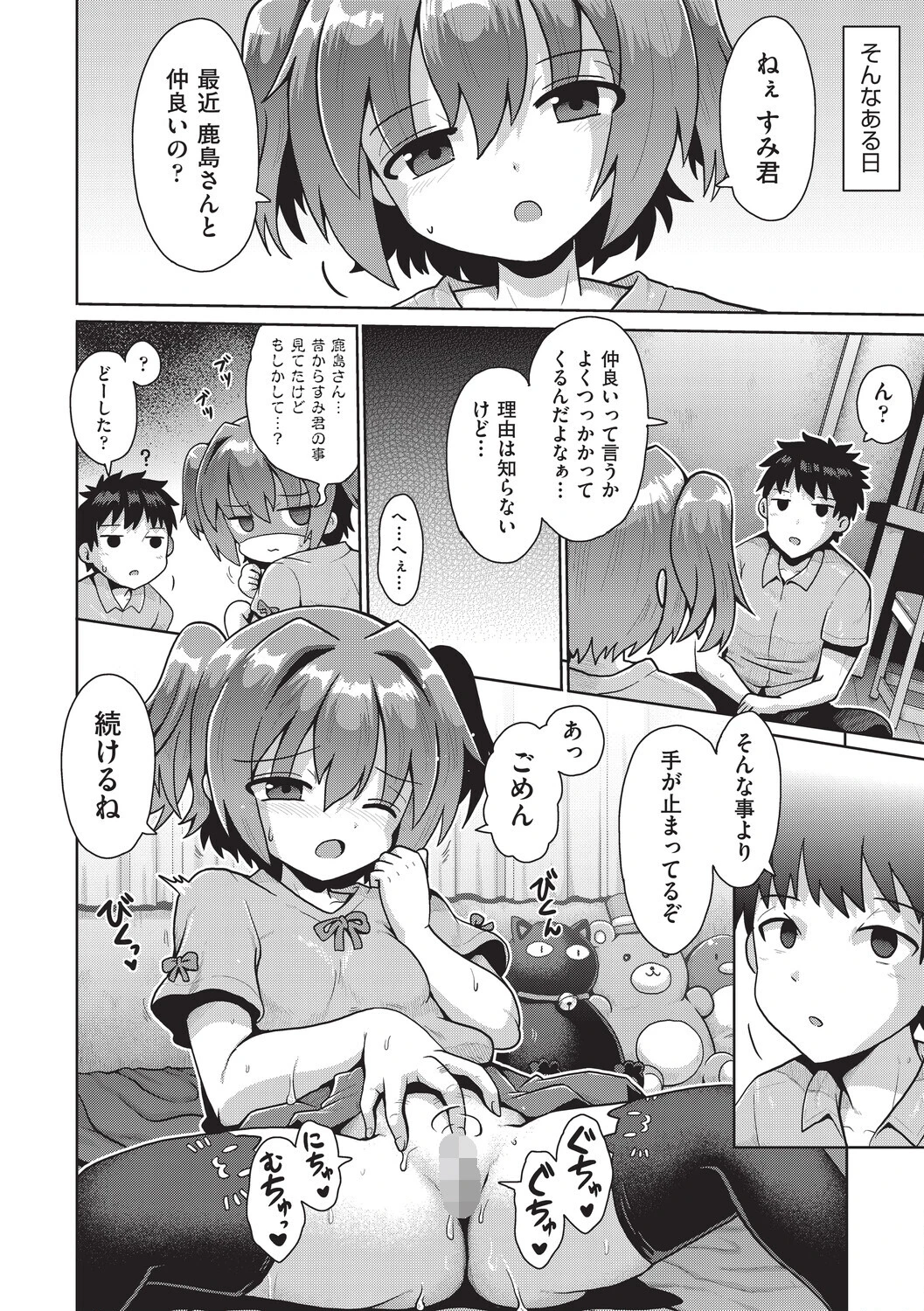 追想カーテンコール 1話（単話） 8ページ