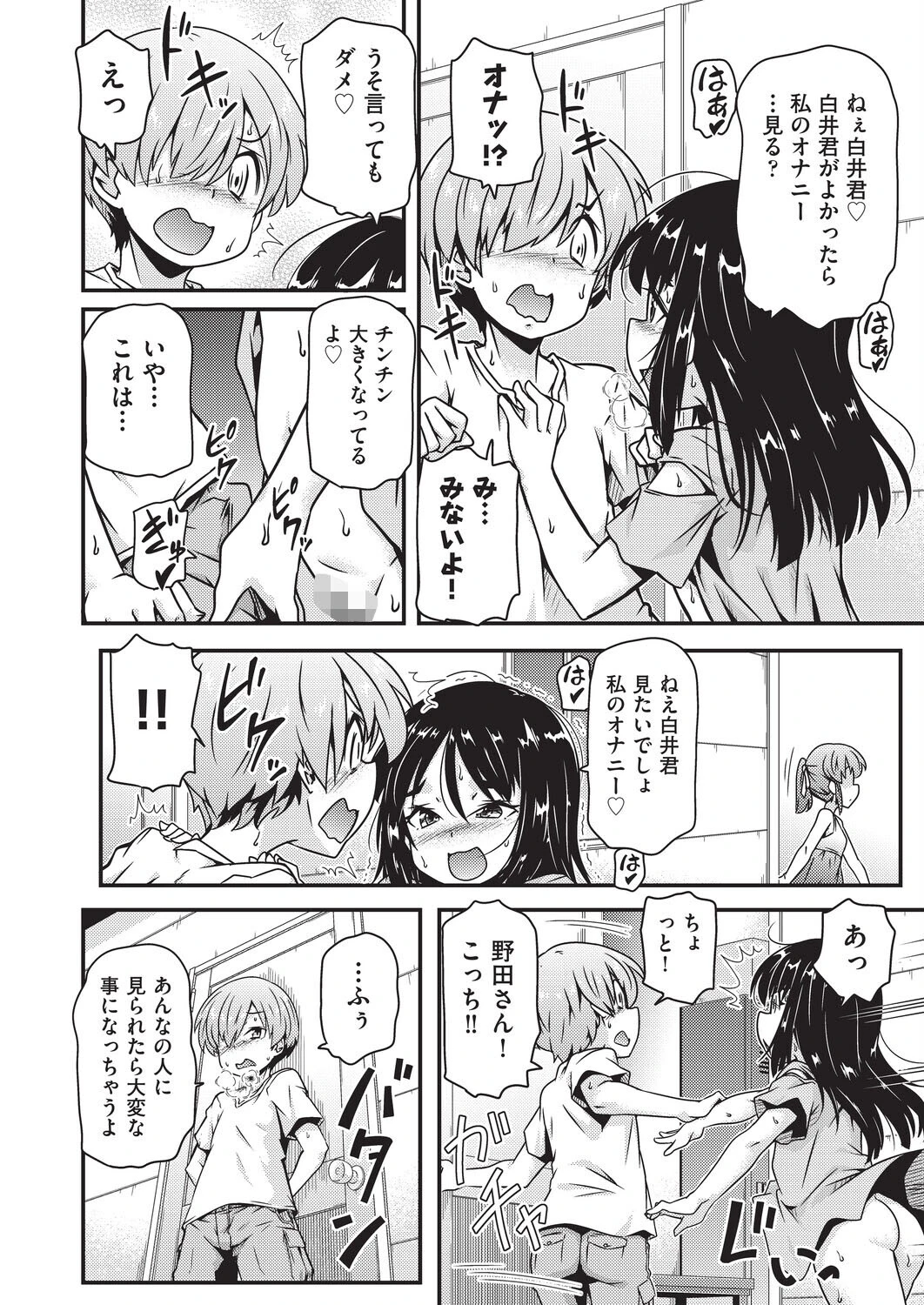 めばえてツルぱん 10ページ