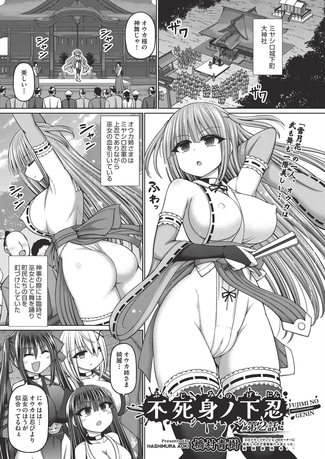 不死身ノ下忍（単話） エロ漫画 無料