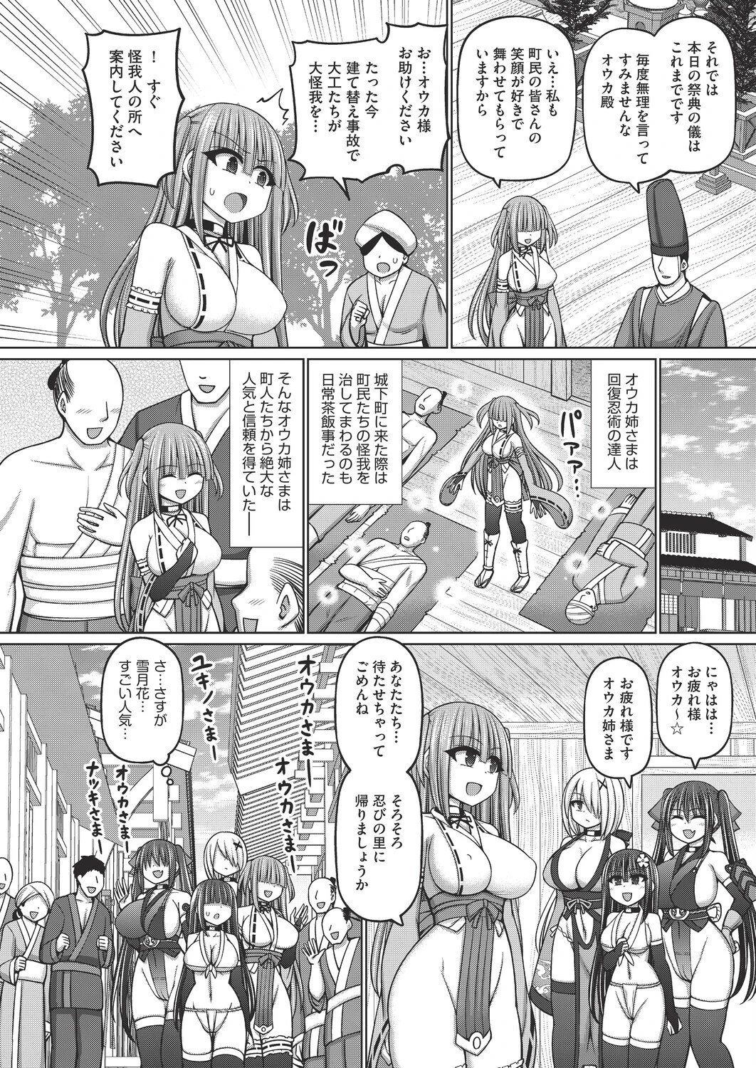 不死身ノ下忍（単話） 2ページ