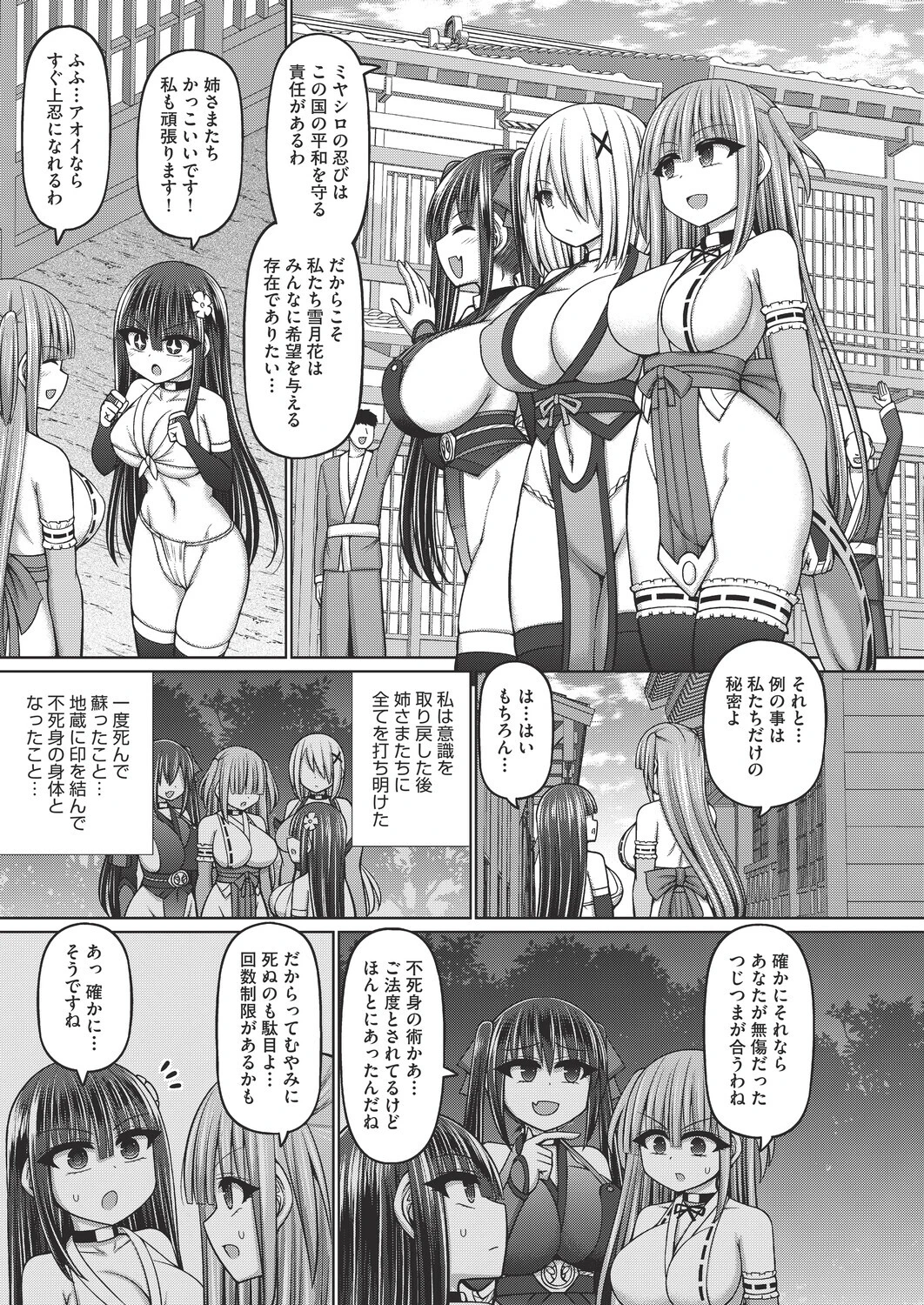 不死身ノ下忍（単話） 3ページ