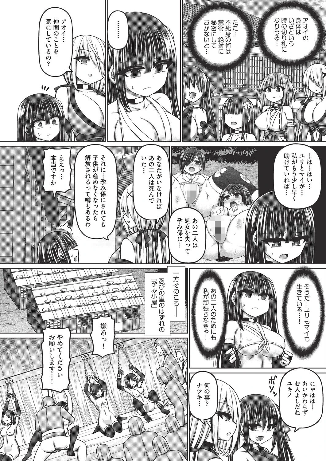 不死身ノ下忍（単話） 4ページ