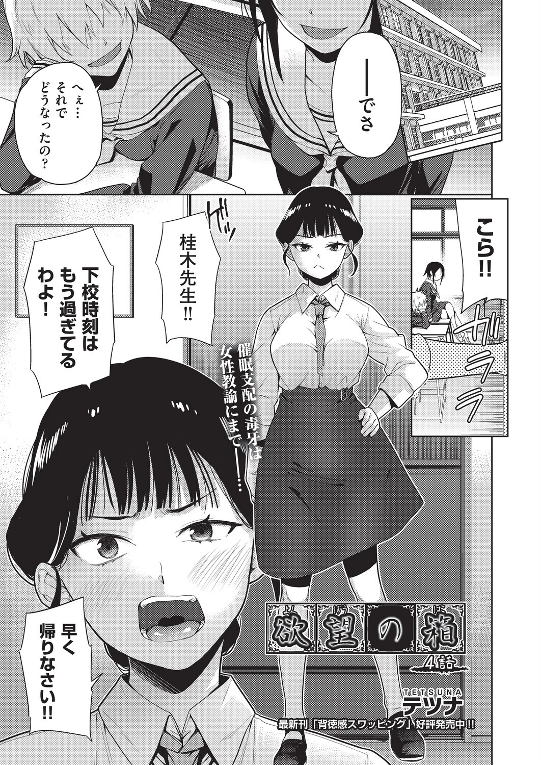 欲望の箱（単話） テツナ 欲望の箱