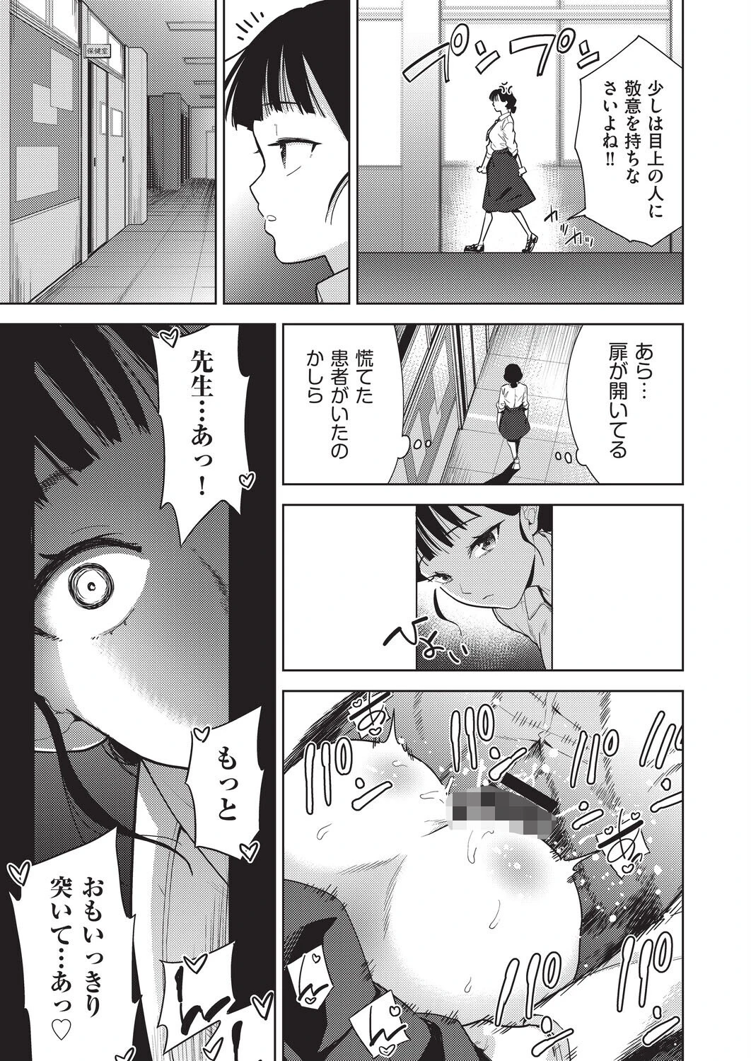欲望の箱(単話) 3ページ