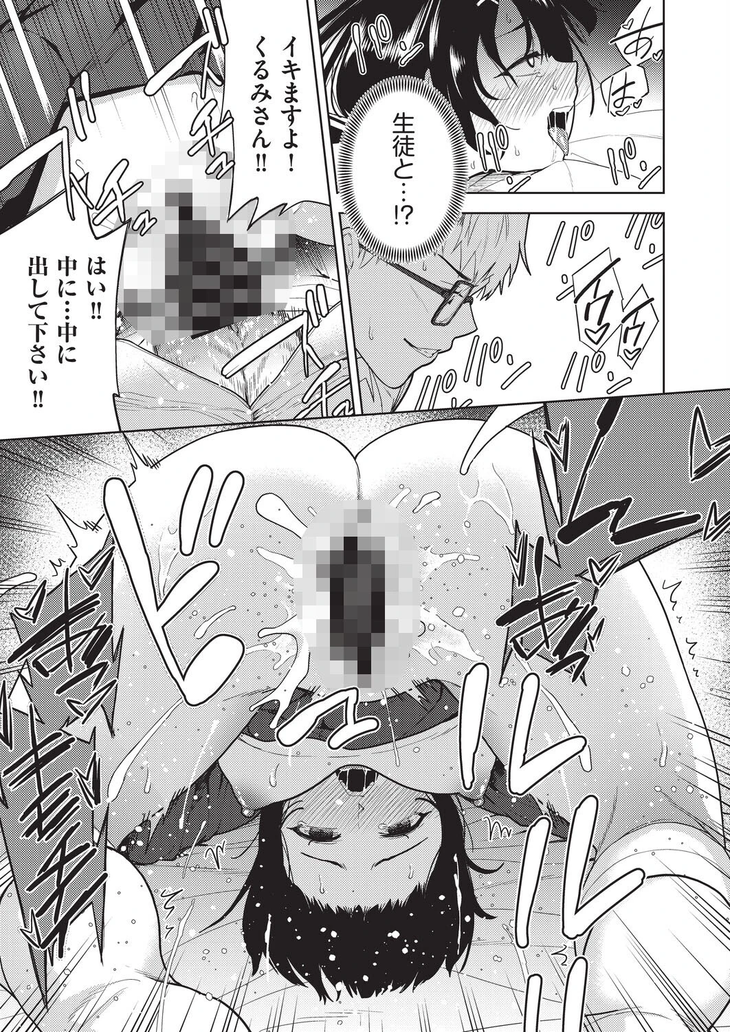 欲望の箱(単話) 5ページ