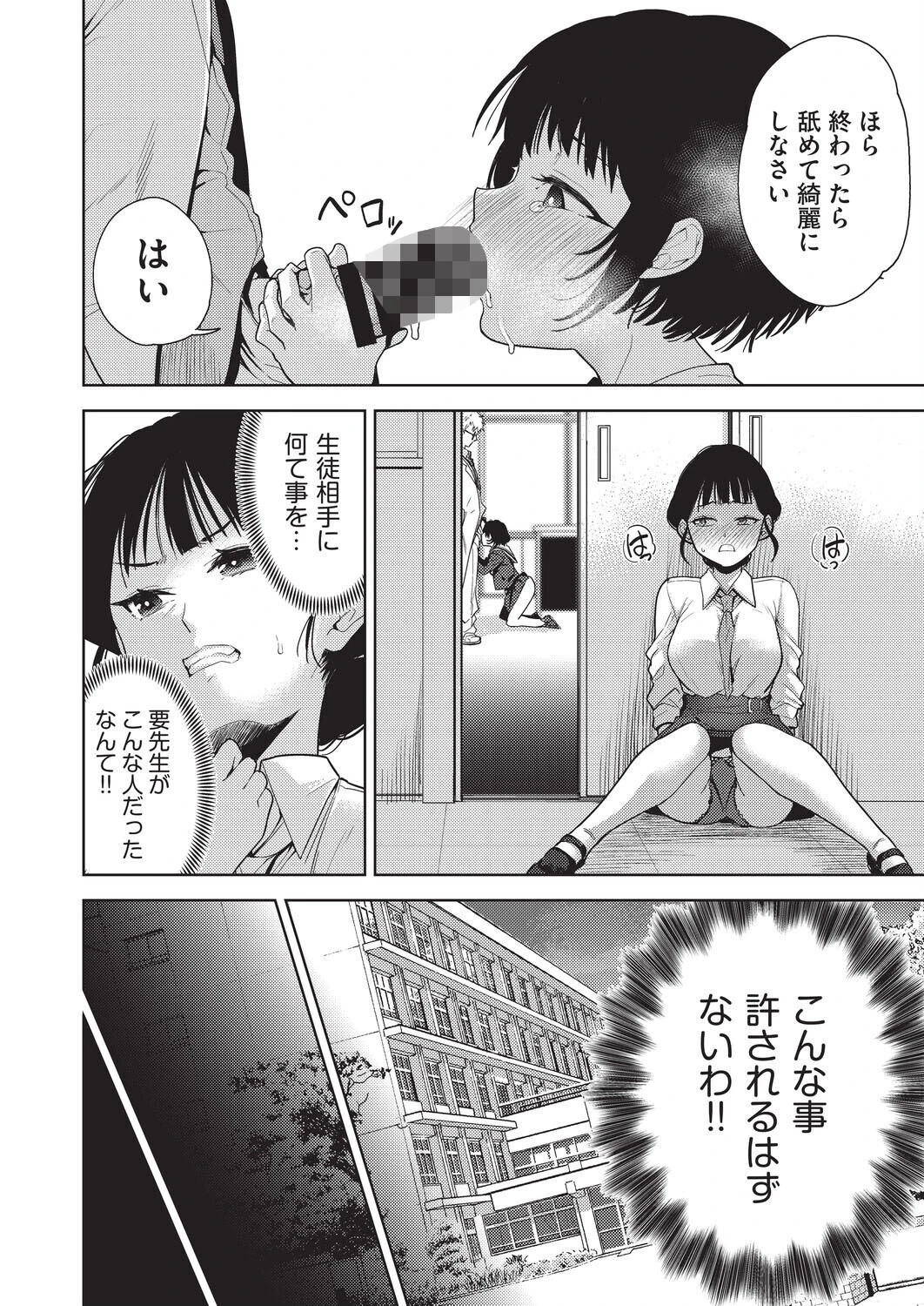 欲望の箱(単話) 6ページ