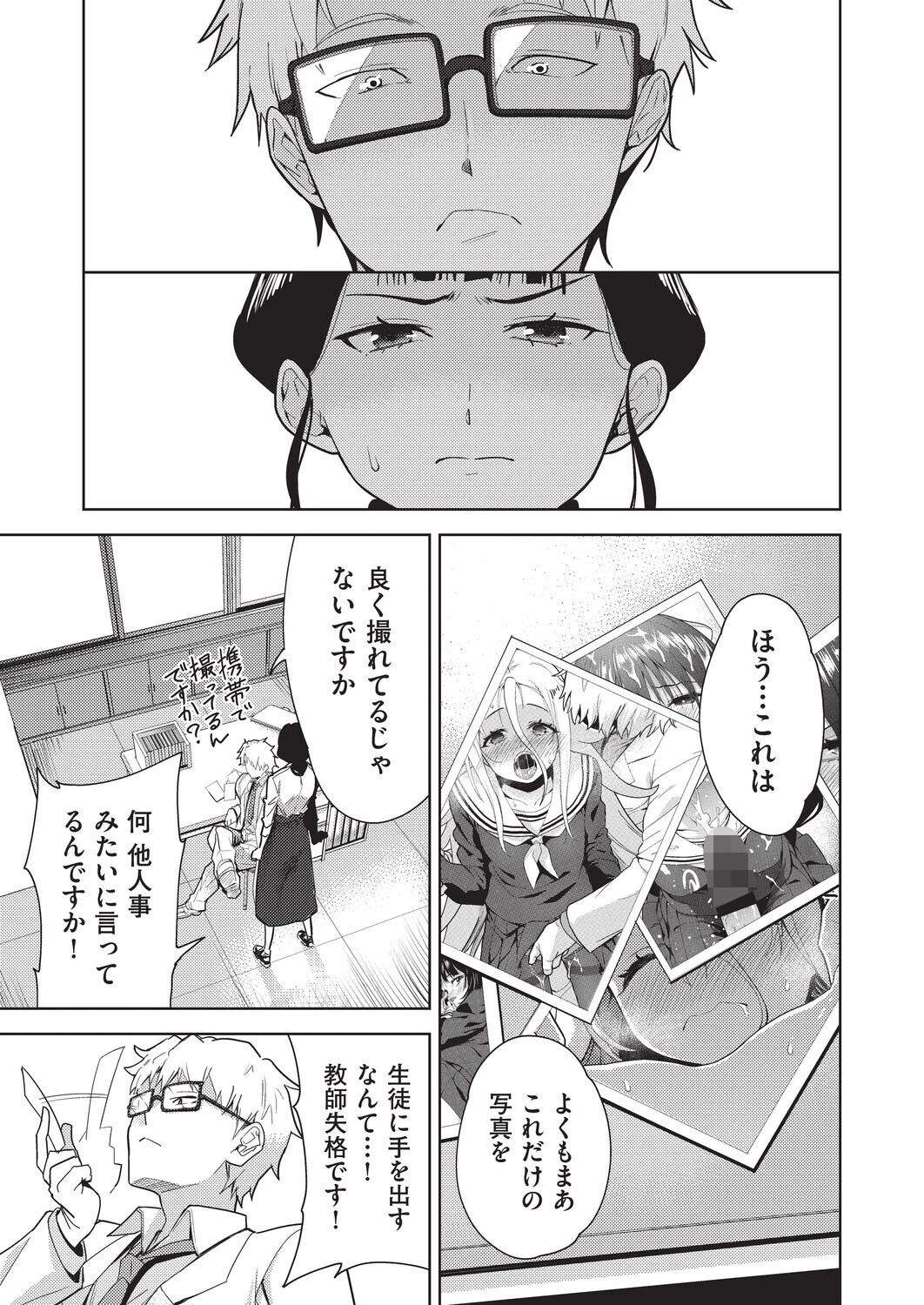 欲望の箱(単話) 7ページ
