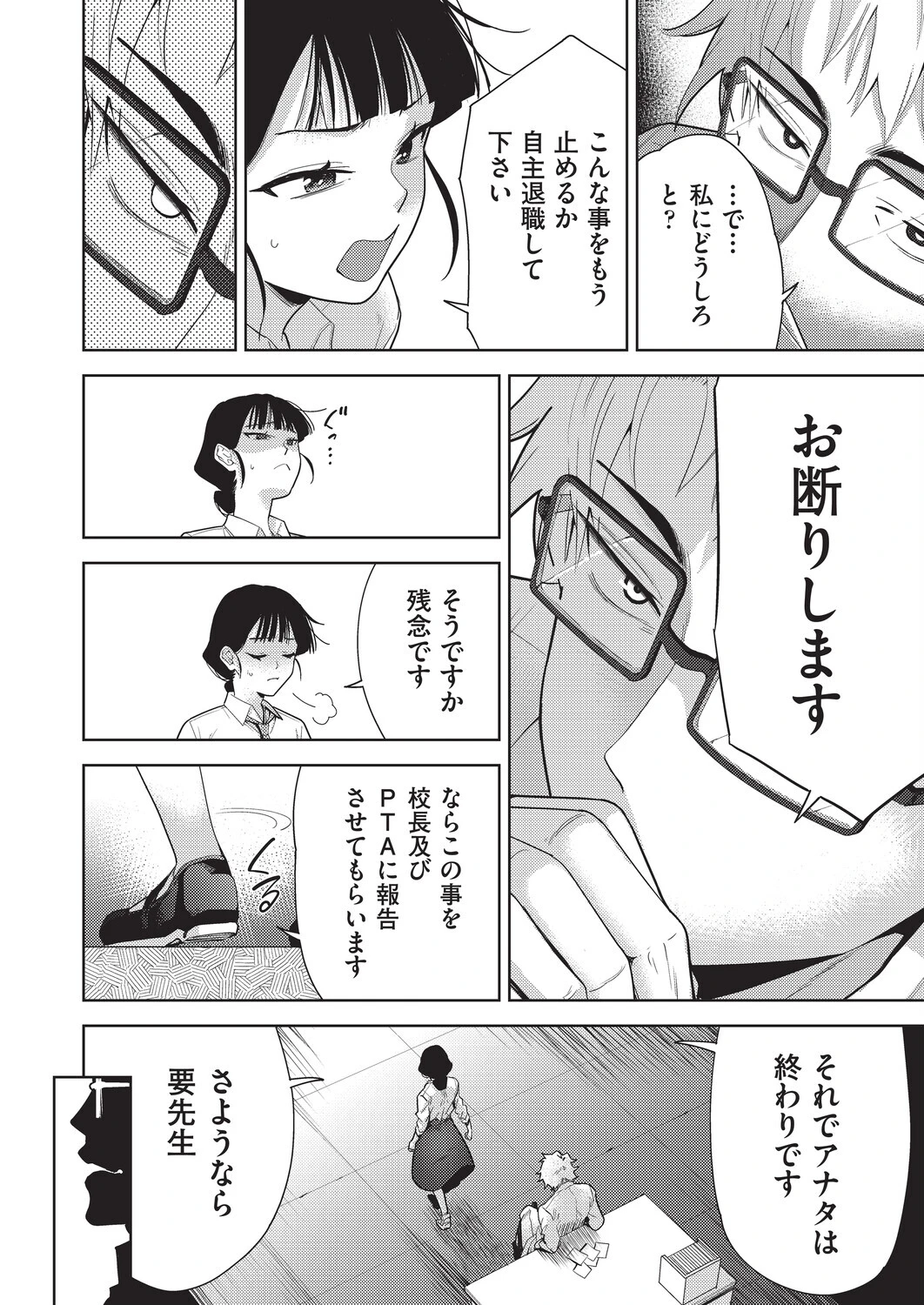 欲望の箱（単話） 8ページ
