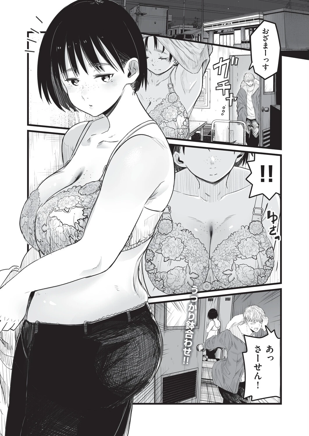 地味な女だと思っていたら身体はエロかったって話（単話） エロ漫画 無料