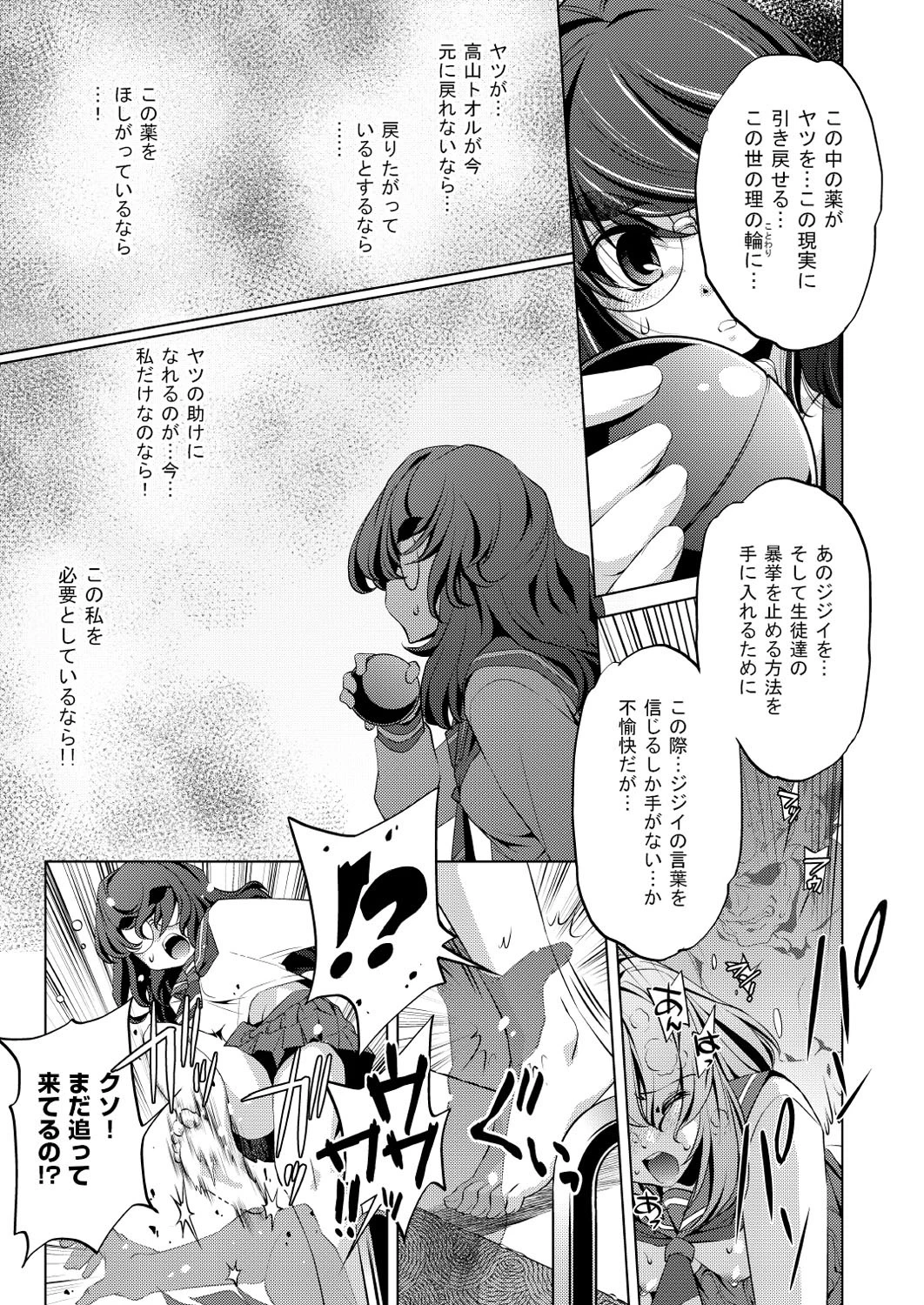 Yah！透明人間 最終話 3ページ