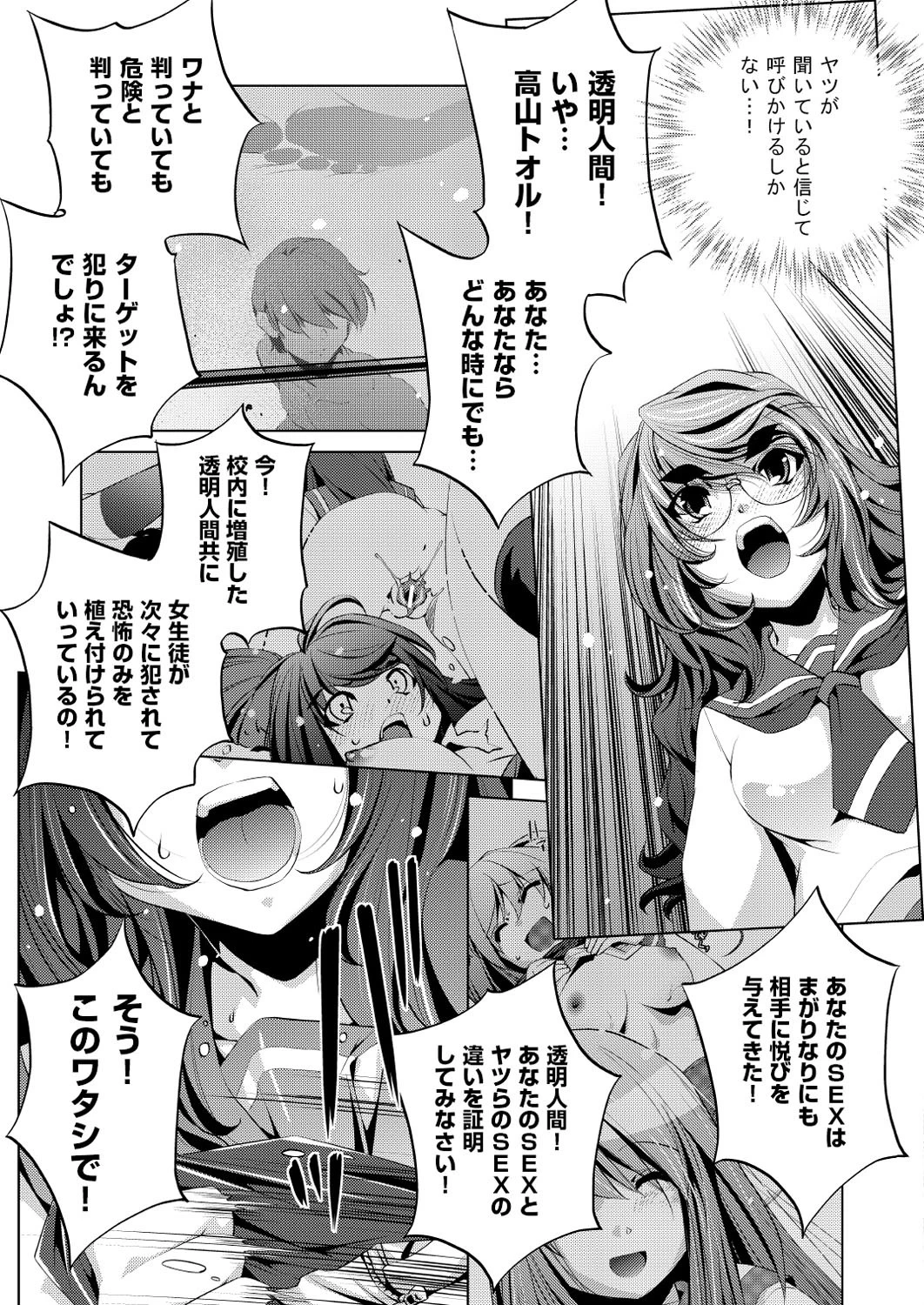 Yah！透明人間 最終話 5ページ