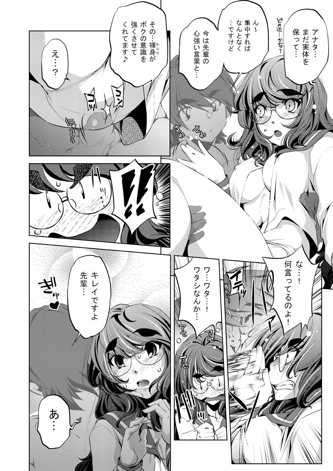 Yah！透明人間 最終話 8ページ