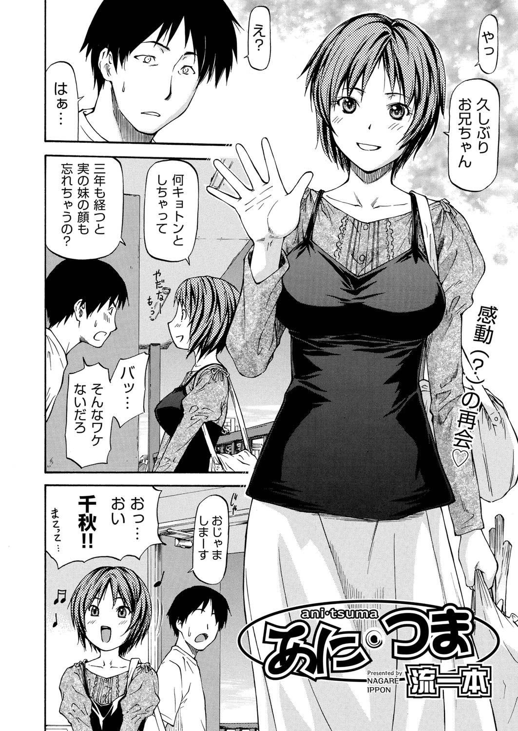 あに・つま 2ページ