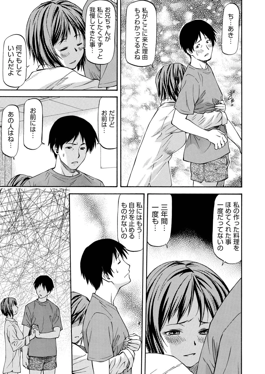 あに・つま 7ページ