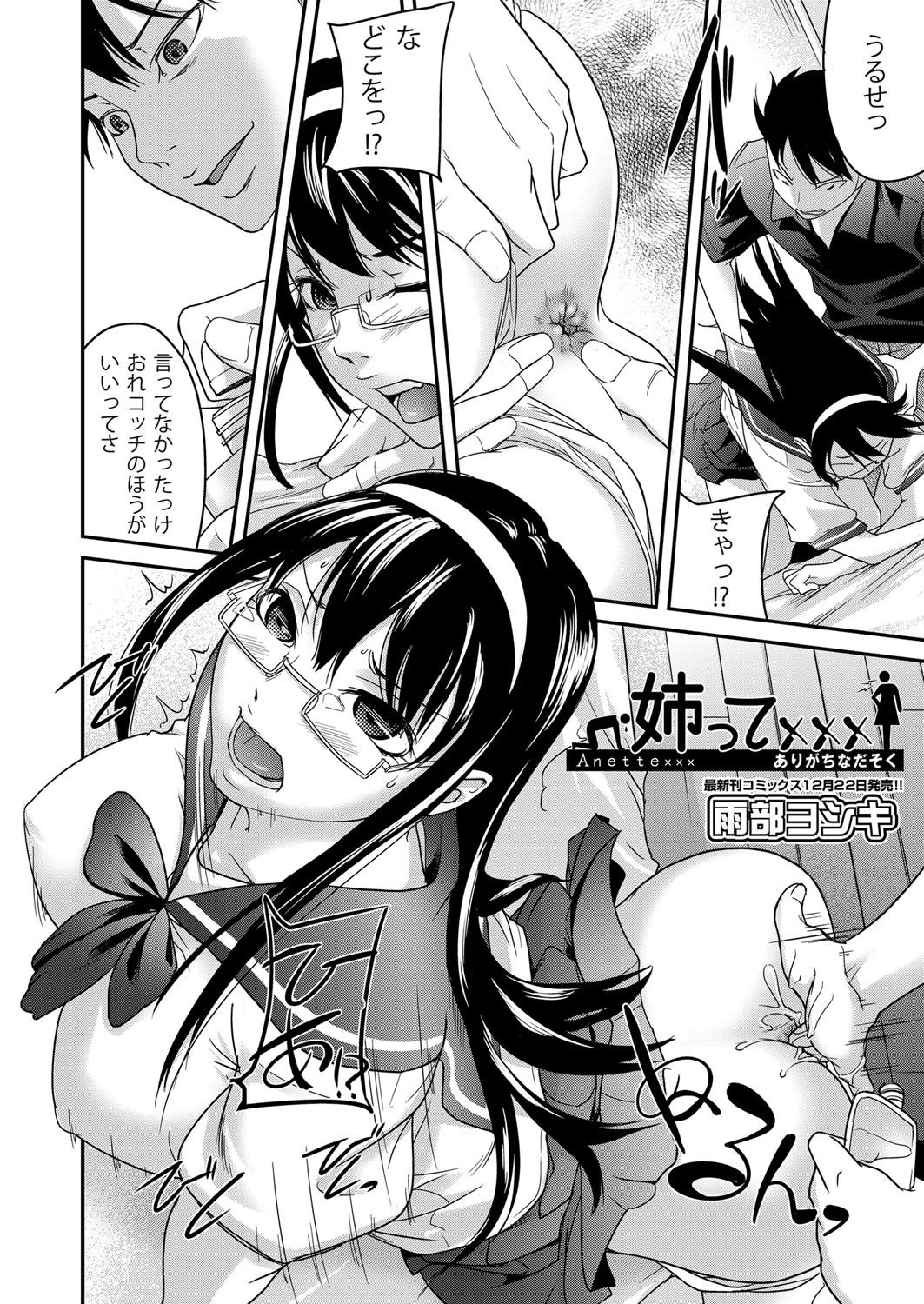 姉って×××ありがちなだそく 2ページ