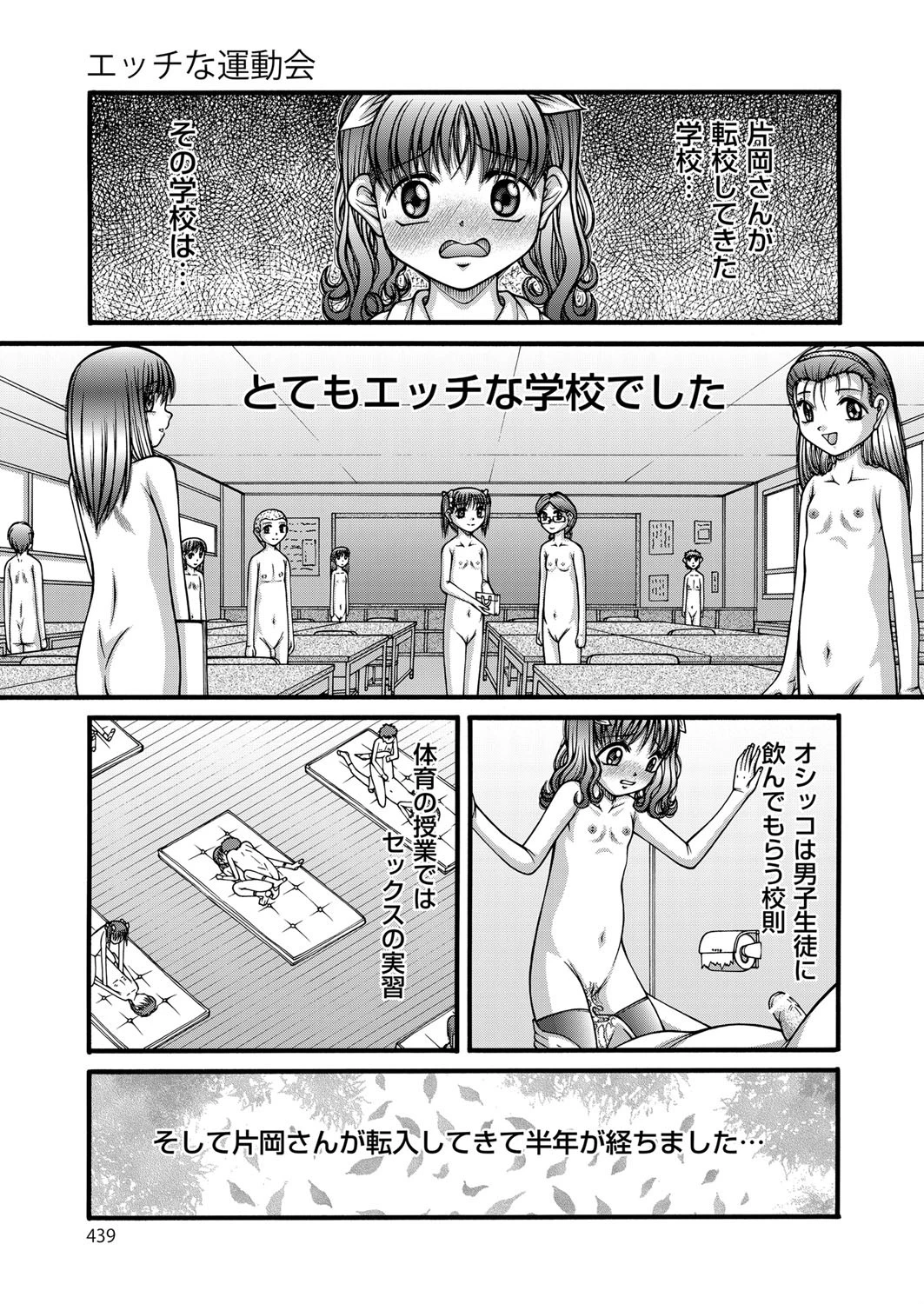 エッチな運動会 エロ漫画 無料