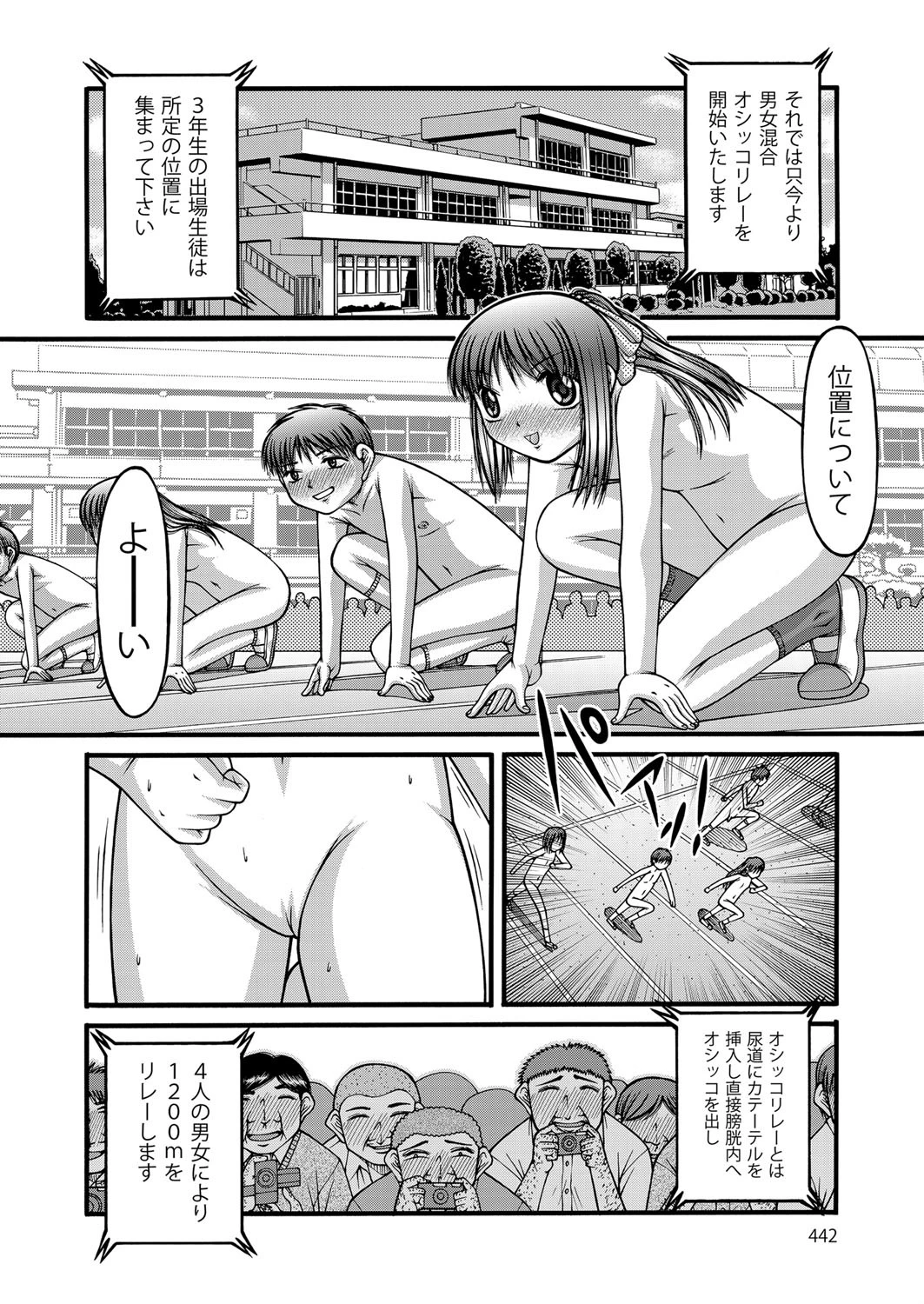 エッチな運動会 4ページ