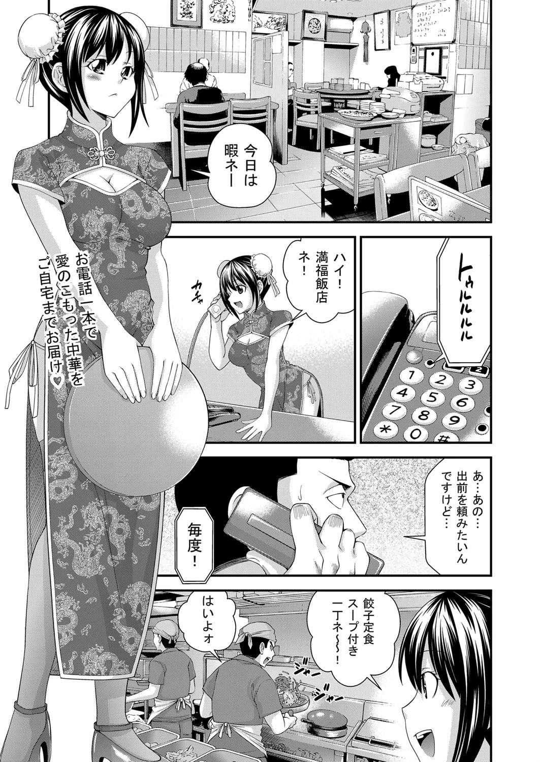 中華まん娘 伊佐美ノゾミ