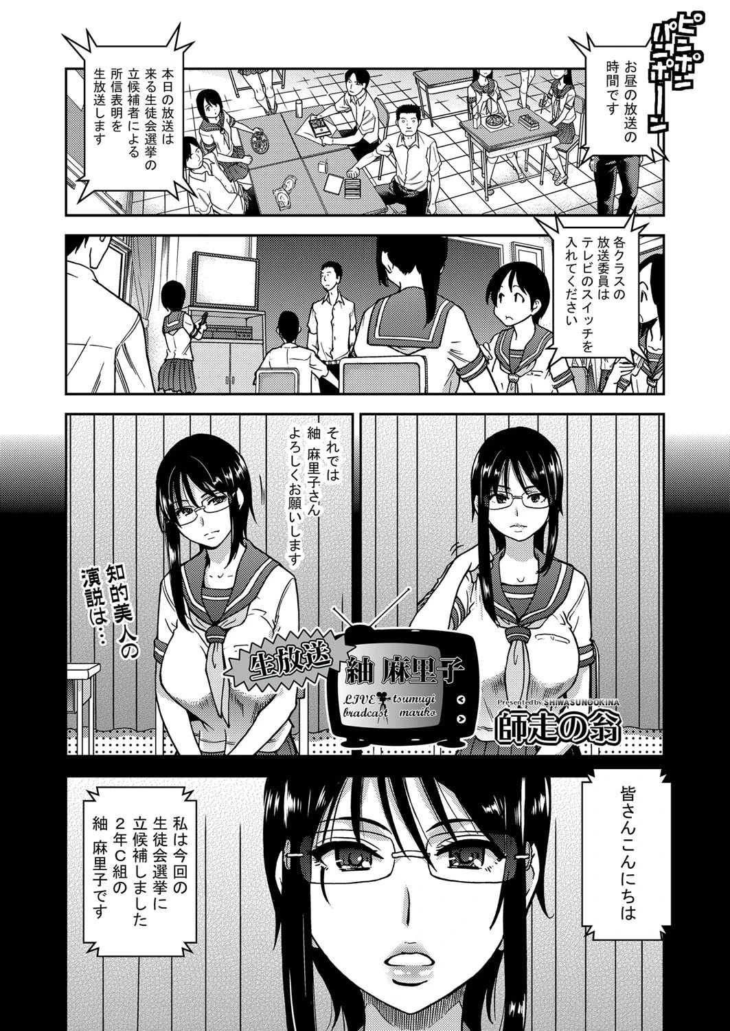 生放送 紬麻里子 エロ漫画 無料