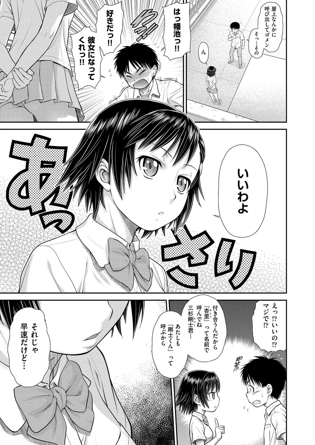 イ・マ・ジ・ン エロ漫画 無料