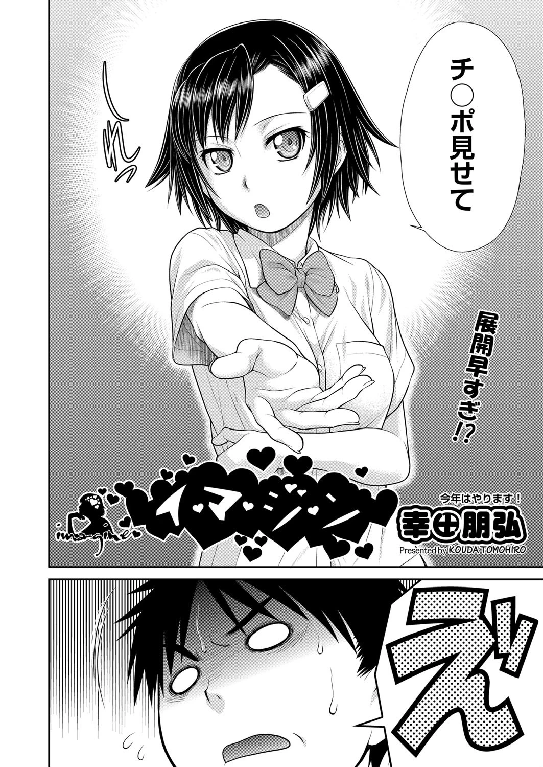 イ・マ・ジ・ン 3ページ