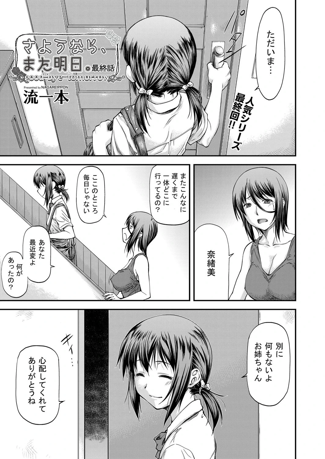 さようなら、また明日。 最終話 エロ漫画 無料