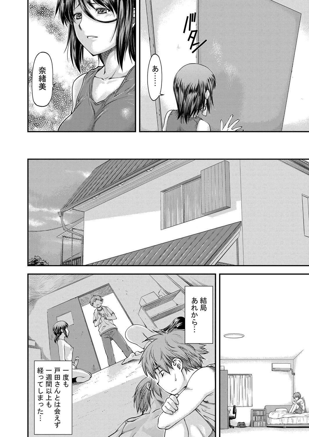 さようなら、また明日。 最終話 2ページ