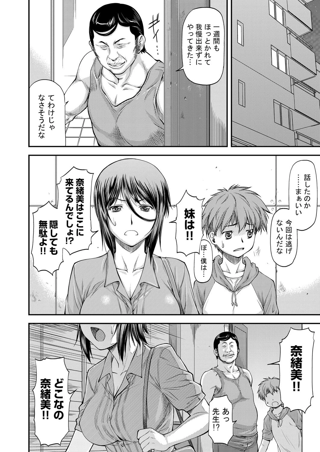 さようなら、また明日。 最終話 6ページ
