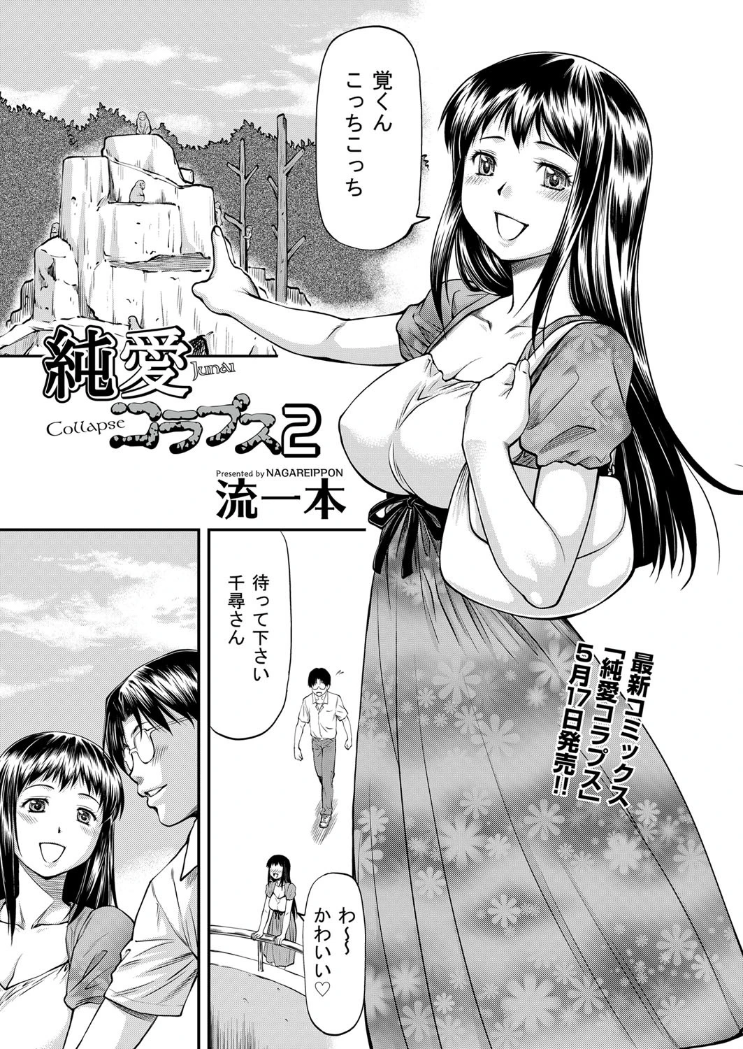 純愛コラプス（2） 流一本