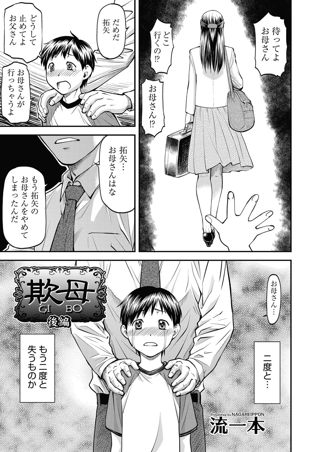 欺母 後編 エロ漫画 無料