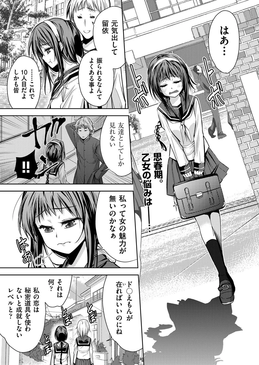 助けて！エロえもん テツナ