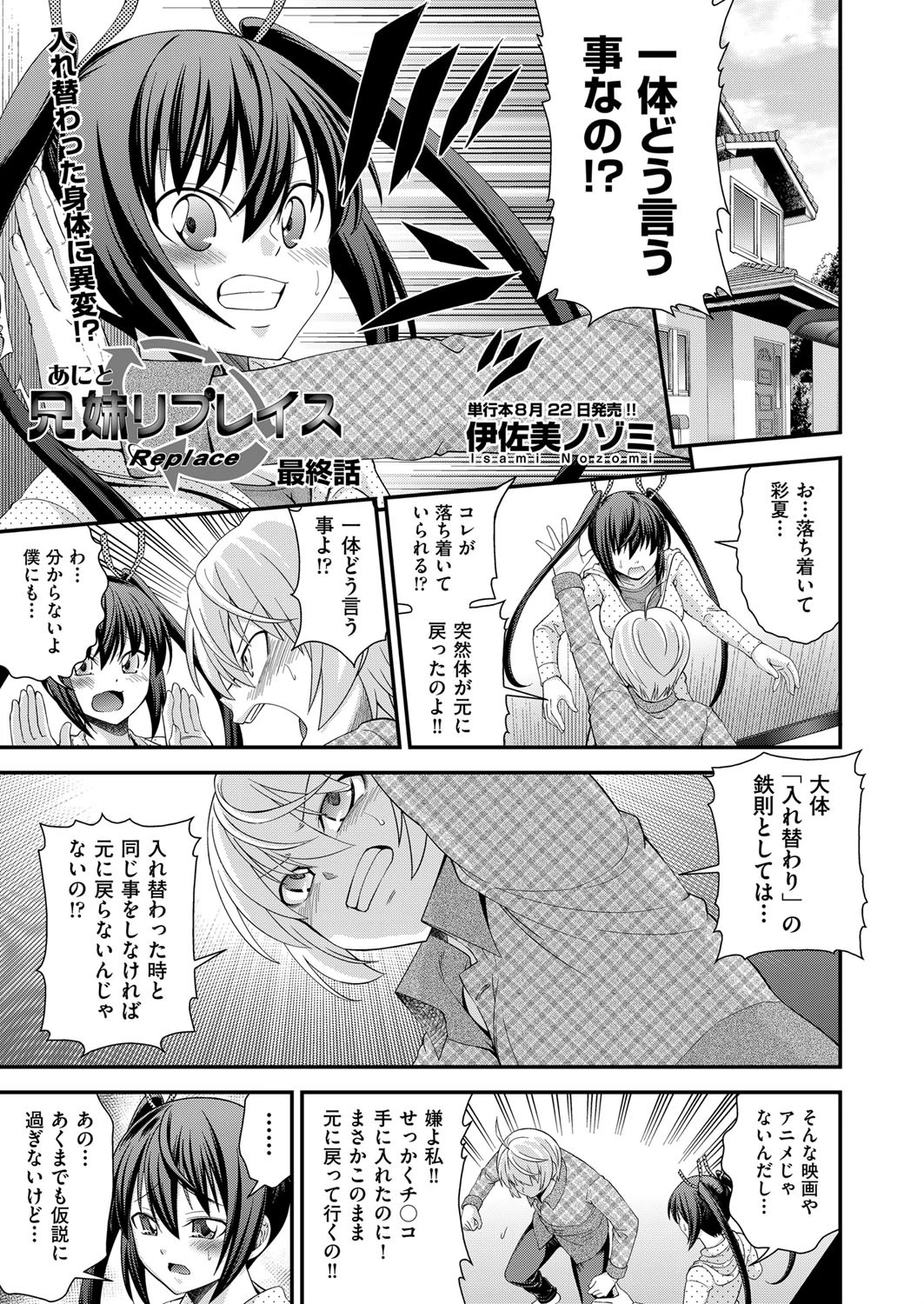 兄妹リプレイス 最終話 伊佐美ノゾミ