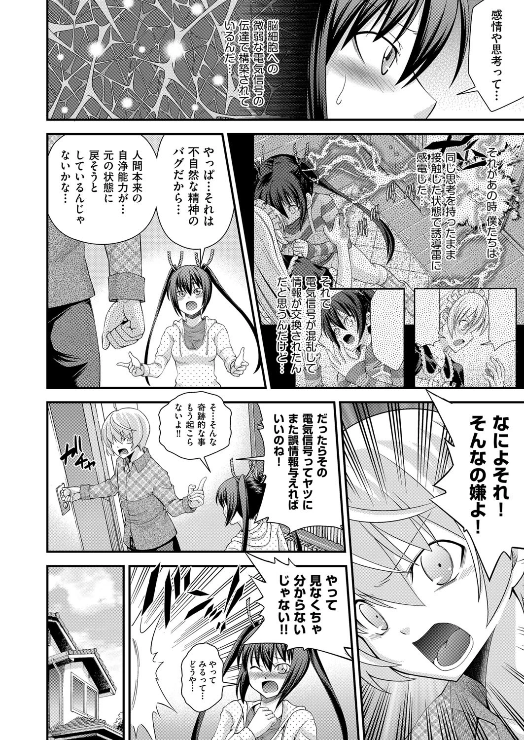 兄妹リプレイス 最終話 2ページ