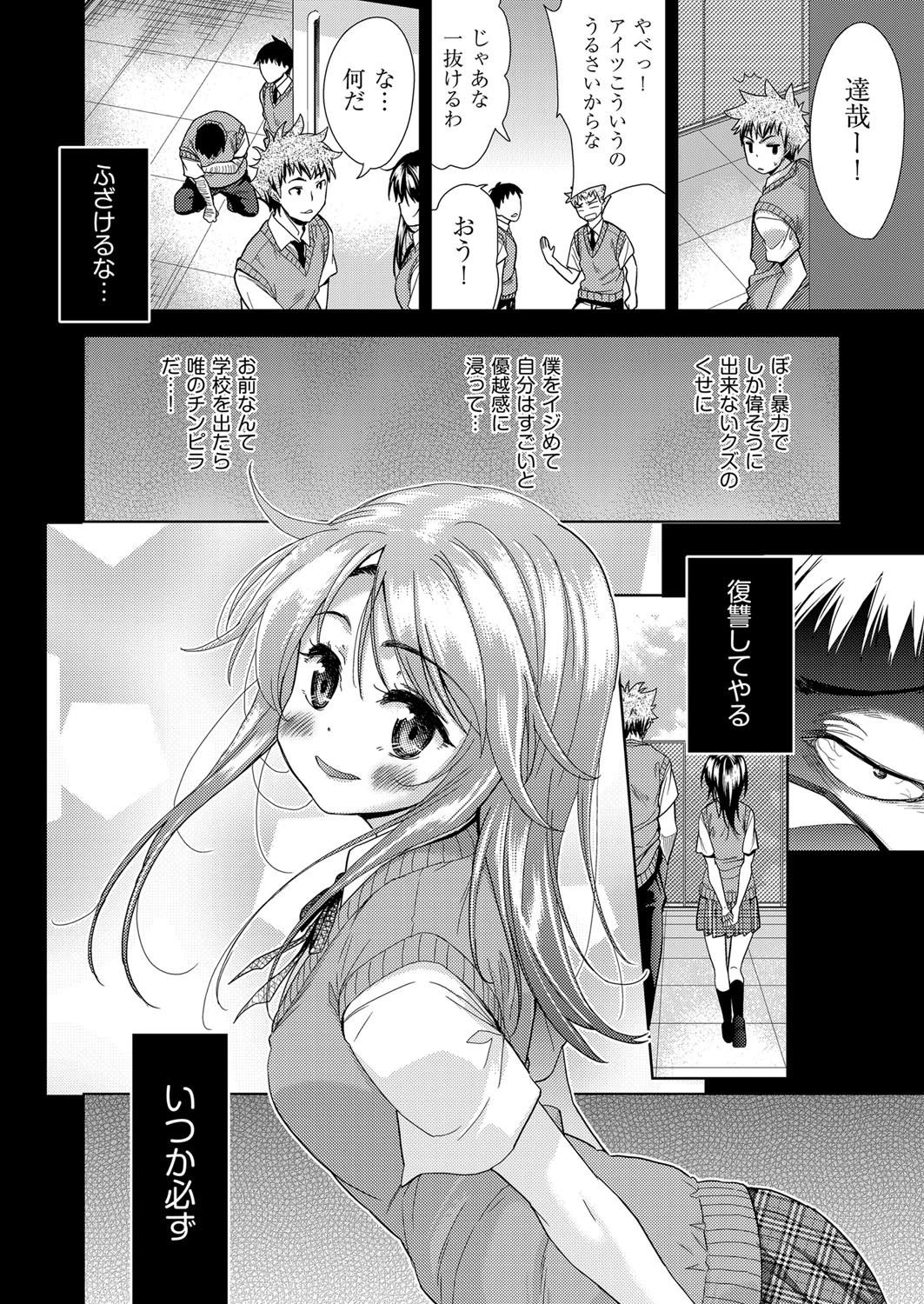 黒い檻 後編 2ページ