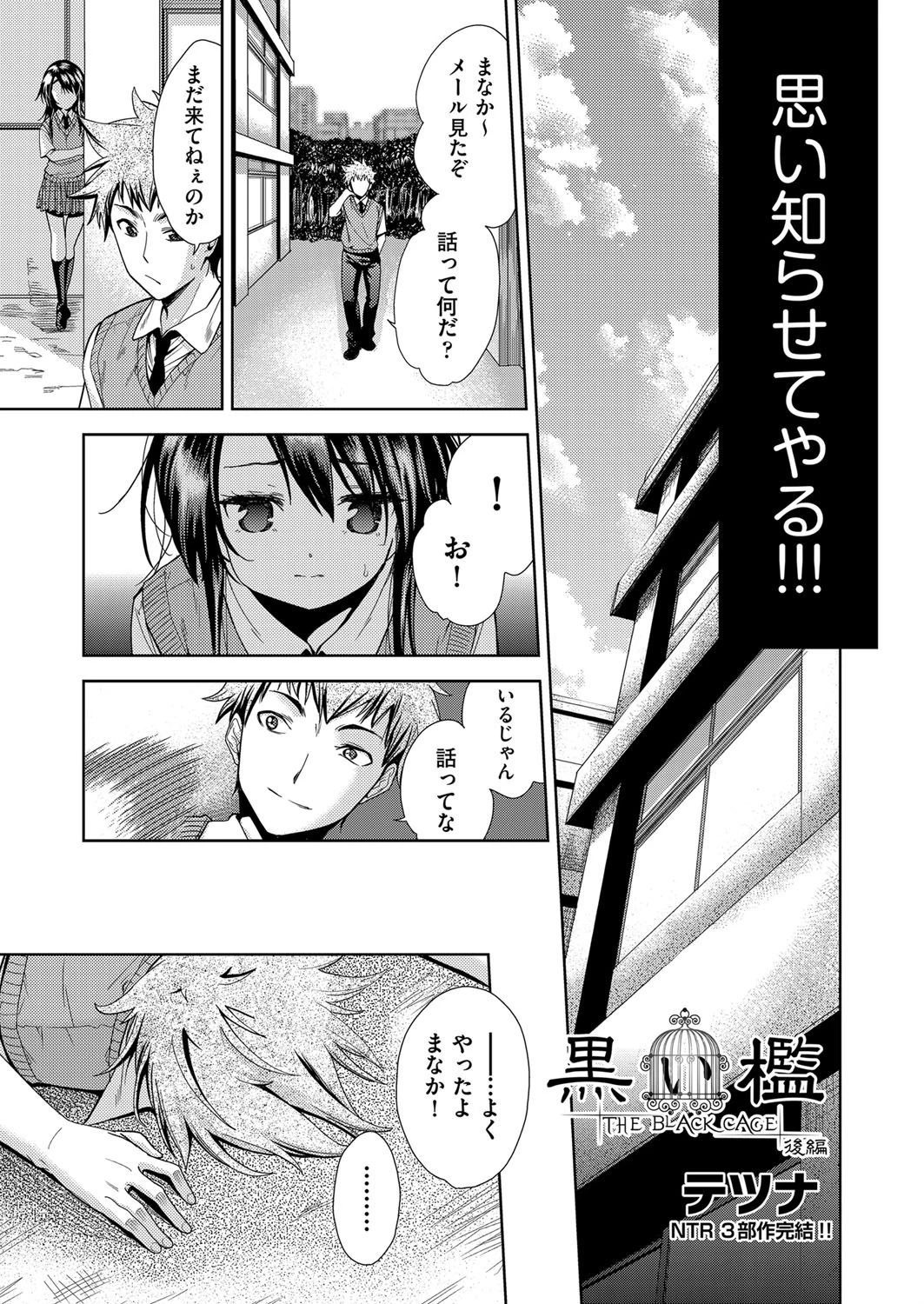 黒い檻 後編 3ページ