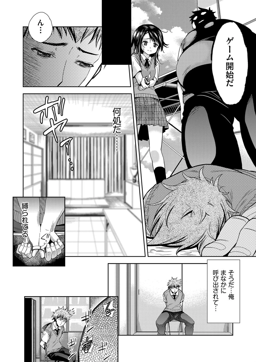 黒い檻 後編 4ページ