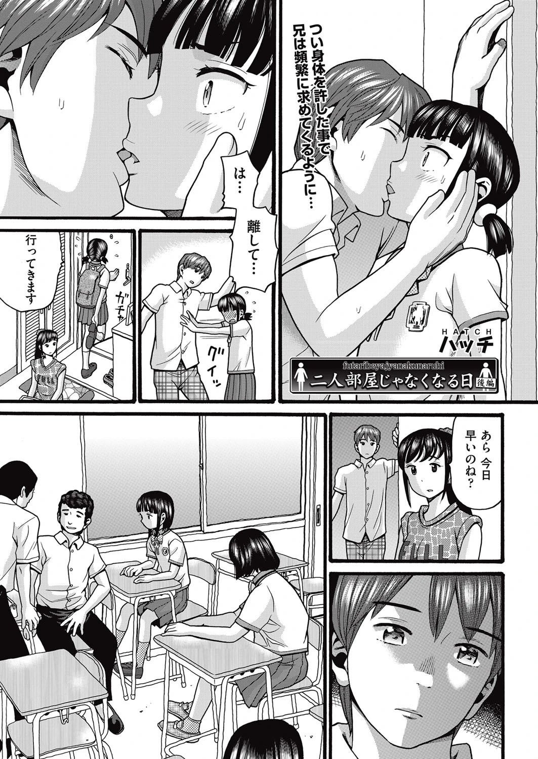 二人部屋じゃなくなる日 後編 エロ漫画 無料