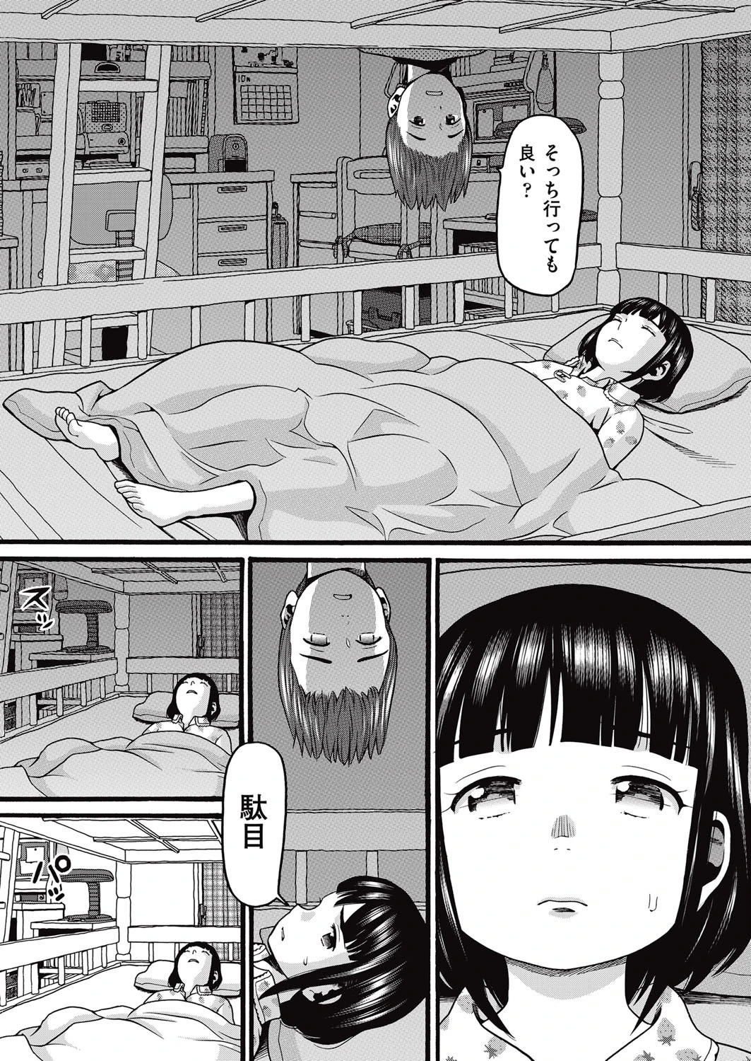 二人部屋じゃなくなる日 後編 5ページ