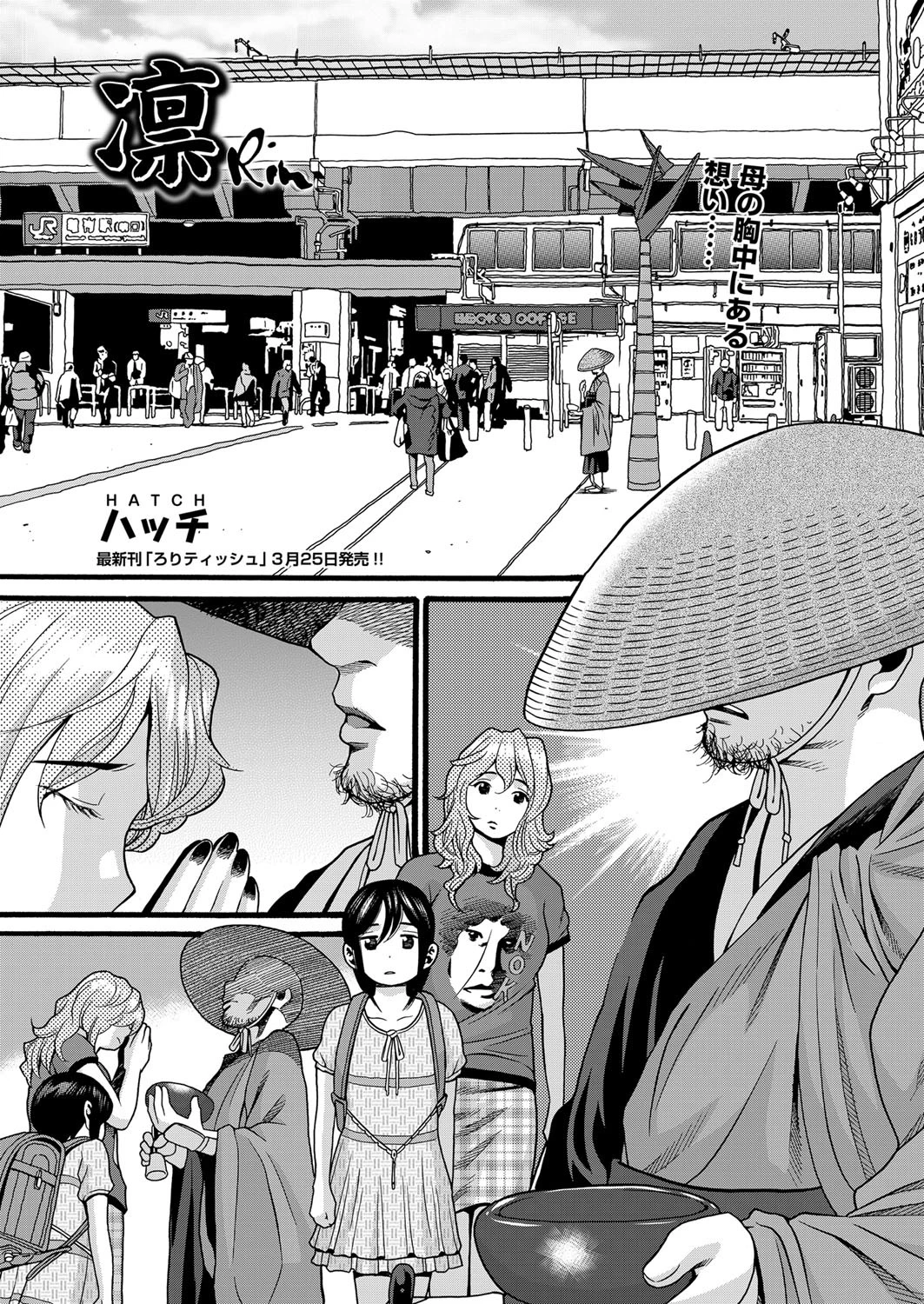 凛 エロ漫画 無料