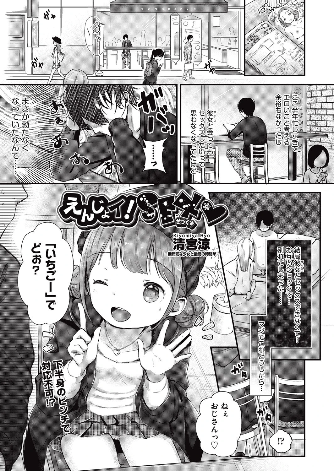 えんじょイ！SEX？ 清宮涼