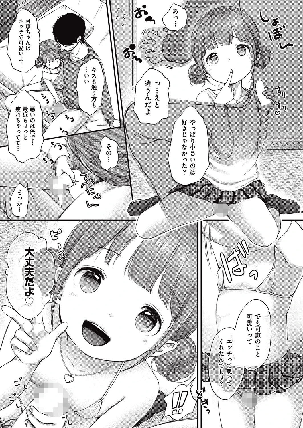 えんじょイ！SEX？ 5ページ