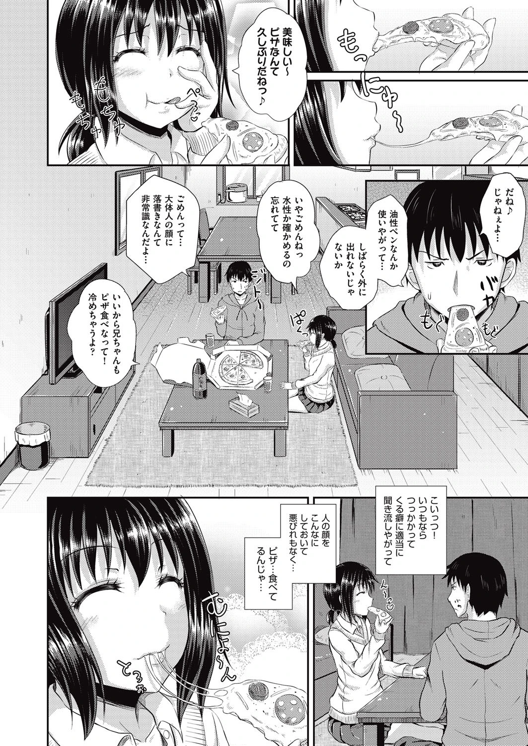 ちょろいみん 2 6ページ